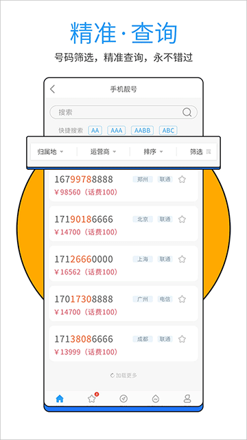 号令天下号码吉凶截图0