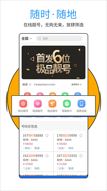 号令天下号码吉凶截图1