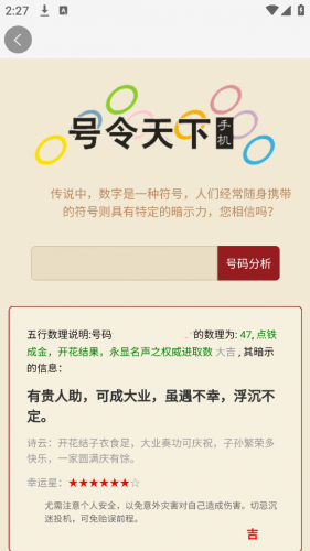号令天下号码吉凶