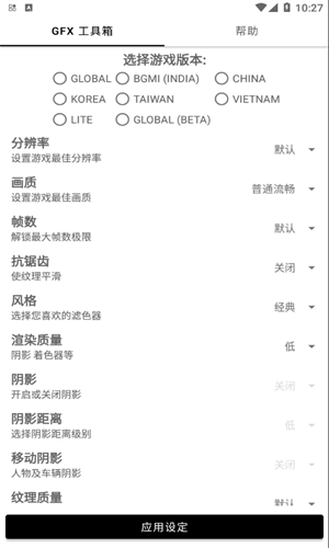 GFX工具箱截图1