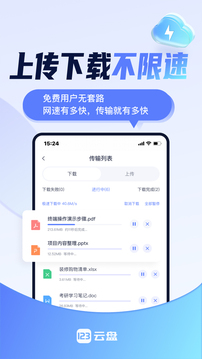 123云盘安卓版截图2