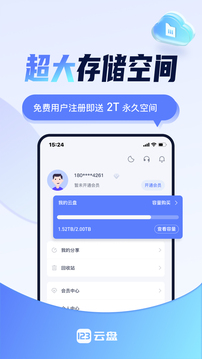 123云盘安卓版截图0