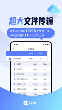 123云盘安卓版截图1
