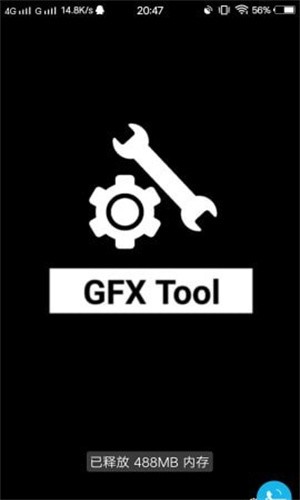 GFX工具箱截图0