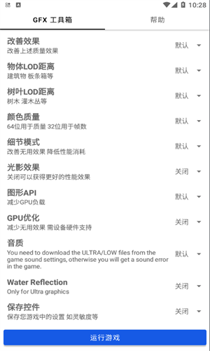 GFX工具箱截图3