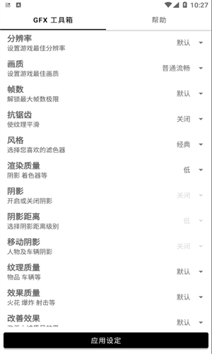 GFX工具箱截图2