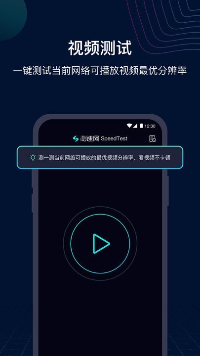 Speedtest截图0