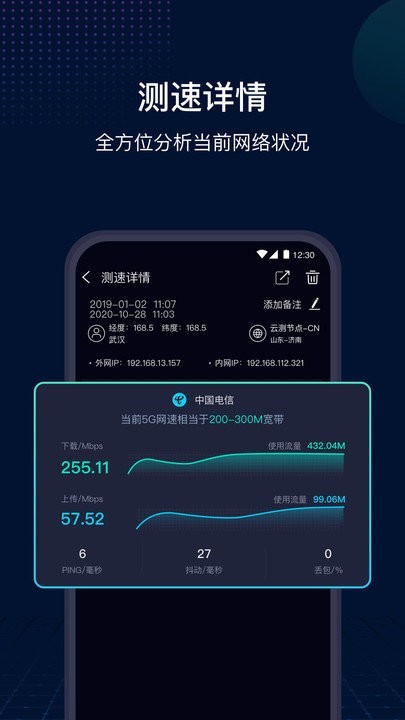 Speedtest截图2