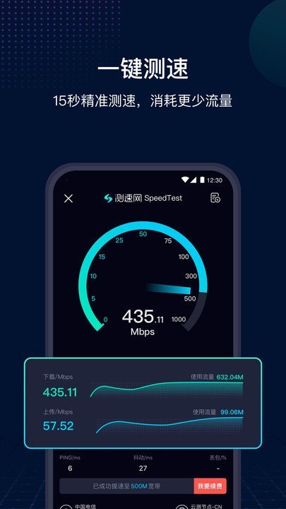 Speedtest截图1