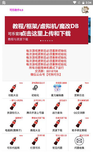 可乐助手4.0截图1