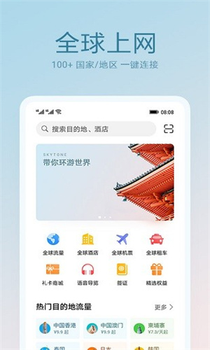 天际通截图1