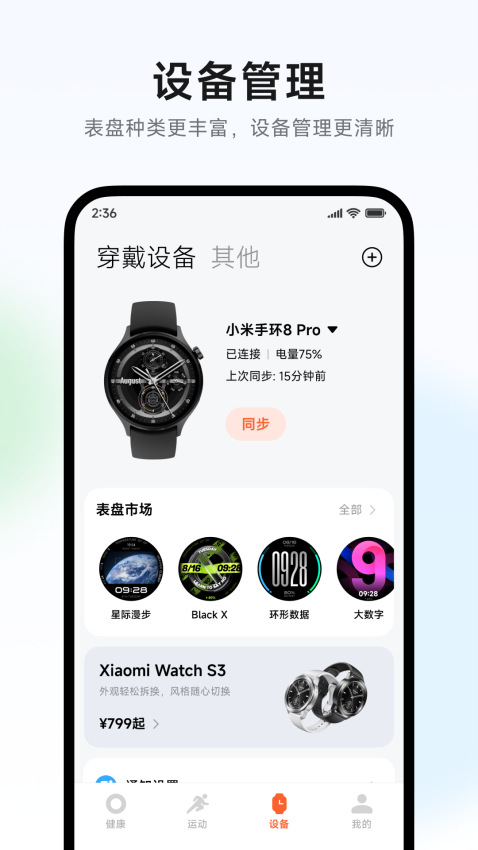 小米运动健康截图4