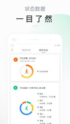 小米运动健康