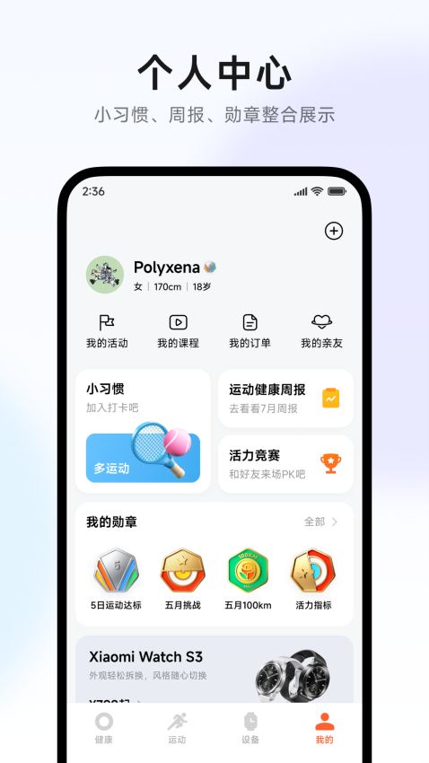 小米运动健康截图3
