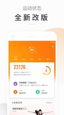 小米运动健康