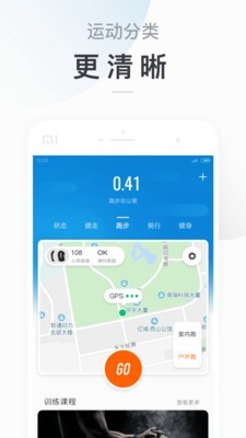 小米运动健康