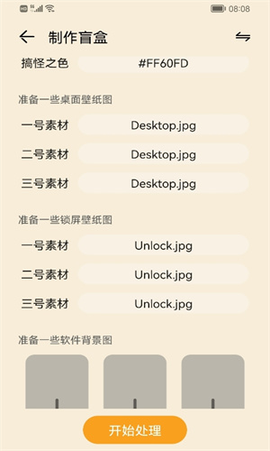 主题协作器华为版