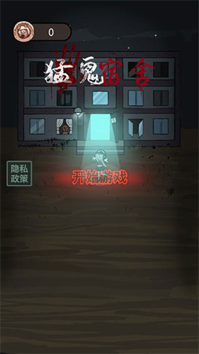 猛鬼宿舍加强版截图1