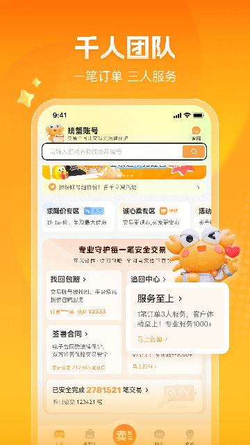 螃蟹账号交易平台截图2