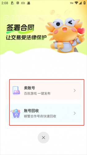 螃蟹账号交易平台