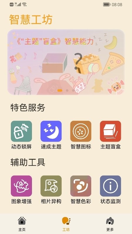 主题协作器华为版截图1