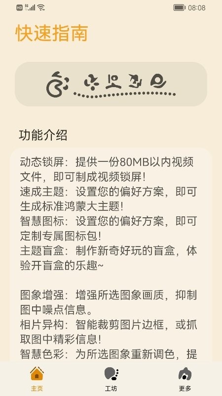 主题协作器华为版截图0