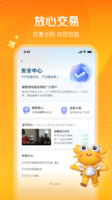 螃蟹账号交易平台截图0