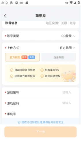 螃蟹账号交易平台