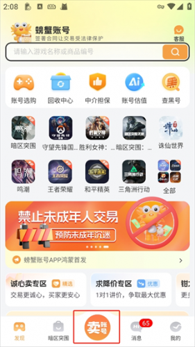 螃蟹账号交易平台
