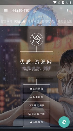 冷眸软件库lmrjk截图0