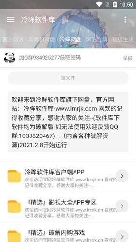 冷眸软件库lmrjk截图1