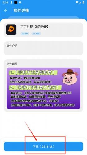 猪猪软件库2.5