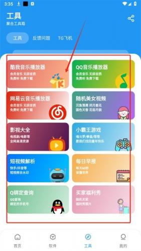 猪猪软件库2.5
