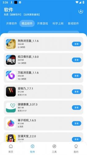 猪猪软件库2.5