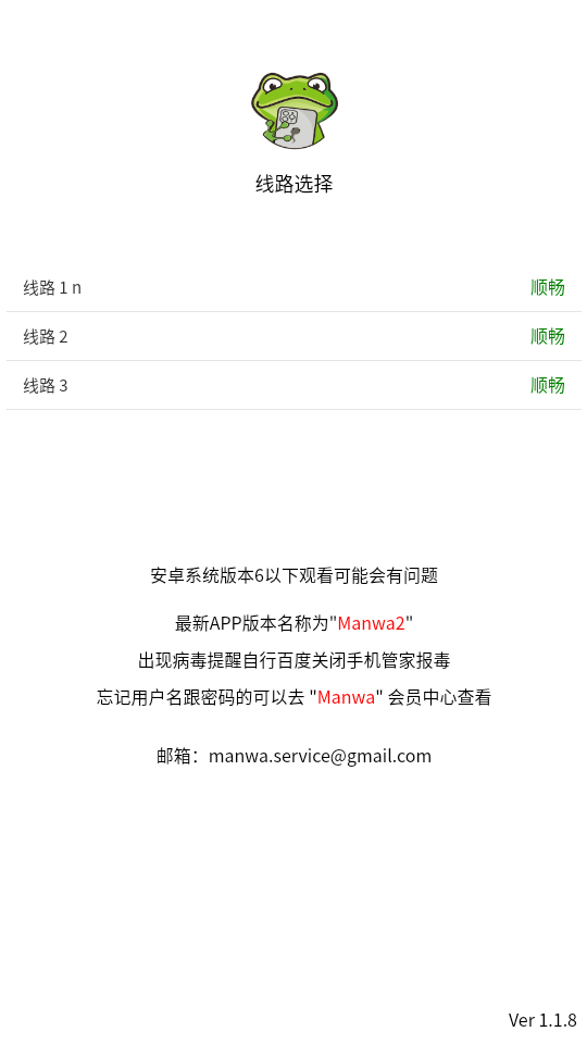 漫蛙Manwa防走失站截图2