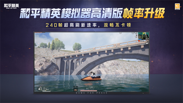 和平精英高清模拟器截图1