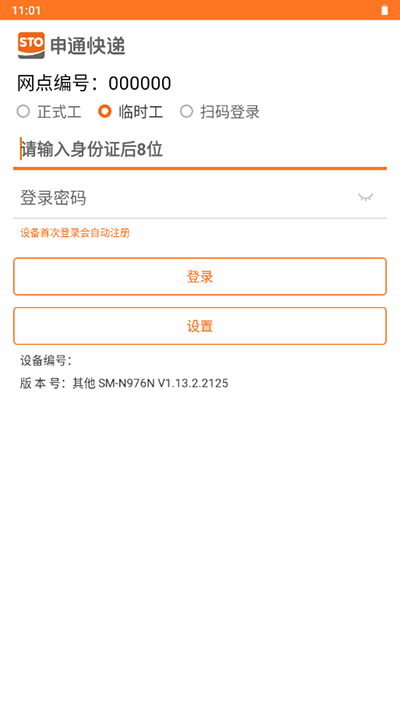 申行者巴枪2.0截图1