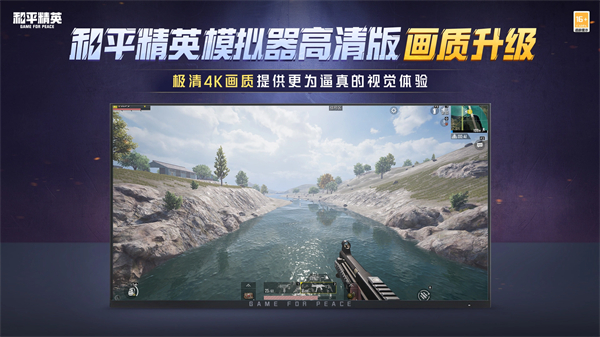 和平精英高清模拟器截图2