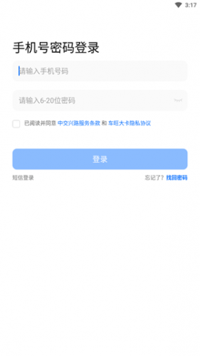 车旺大卡8.3.0旧版