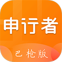 申行者巴枪2.0