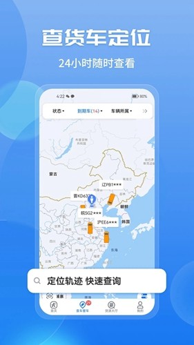 车旺大卡8.3.0旧版截图2