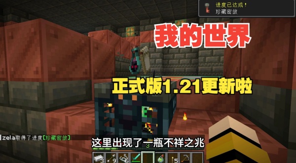 我的世界国际版1.21