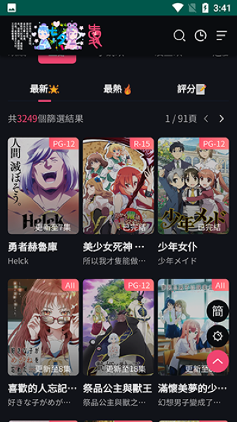 妖精动漫3.0.3版本截图1