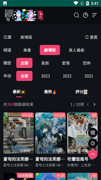 妖精动漫3.0.3版本截图0