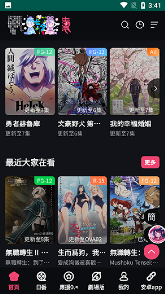 妖精动漫3.0.3版本截图2