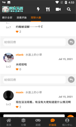 JMcomic1.8.0安装包截图0