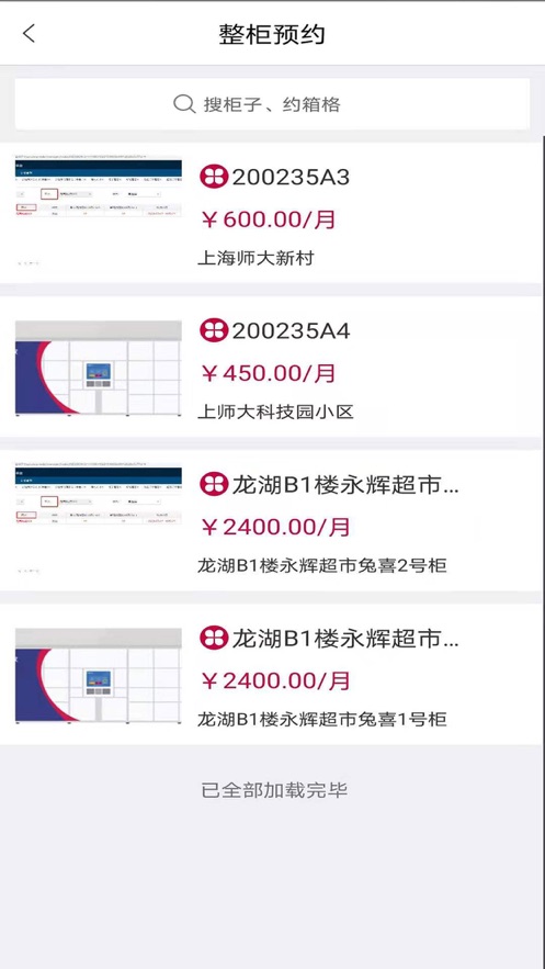 兔喜快递驿站截图1