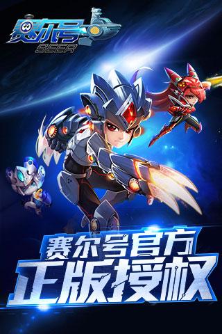 赛尔号超级英雄截图0