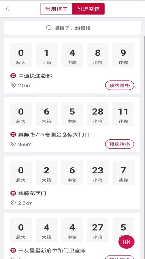 兔喜快递驿站截图2