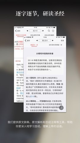 微读圣经2025最新版截图2